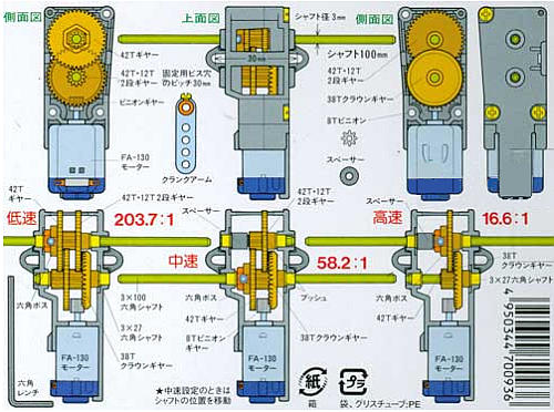 Tamiya gearbox