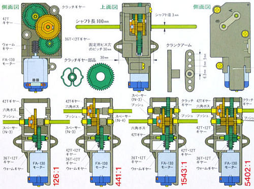 Tamiya gearbox